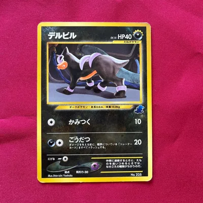 ポケモンカード デルビル No. 228ワニノコマーク マークなし