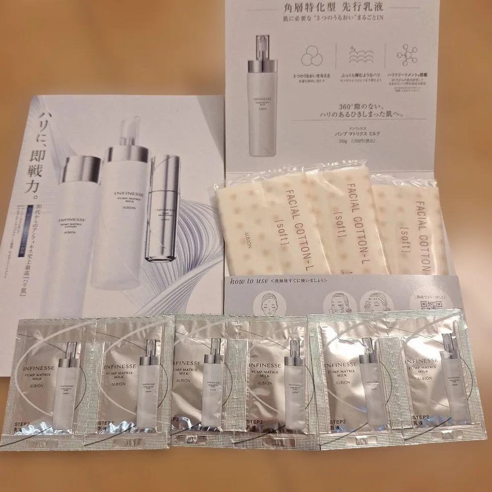 ALBION INFINESSE 乳液 サンプルセット