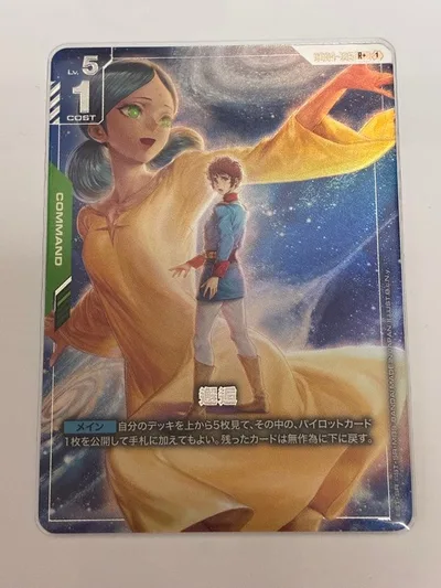 ガンダムカードゲーム 邂逅 パラレル R+