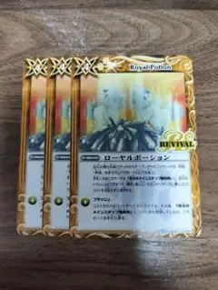 バトルスピリッツ ローヤルポーション 3枚セット