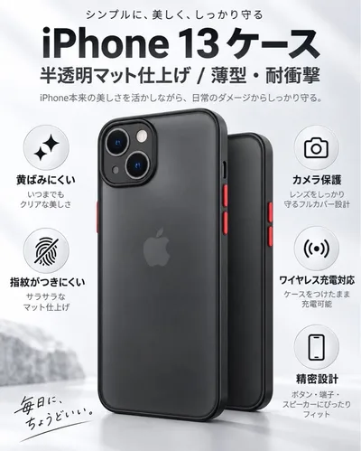 iPhone13 ケース 半透明 マット 耐衝撃 カメラ保護 ブラック 薄型