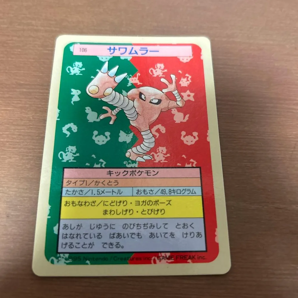 サワムラー トップサン ポケモンカード 106