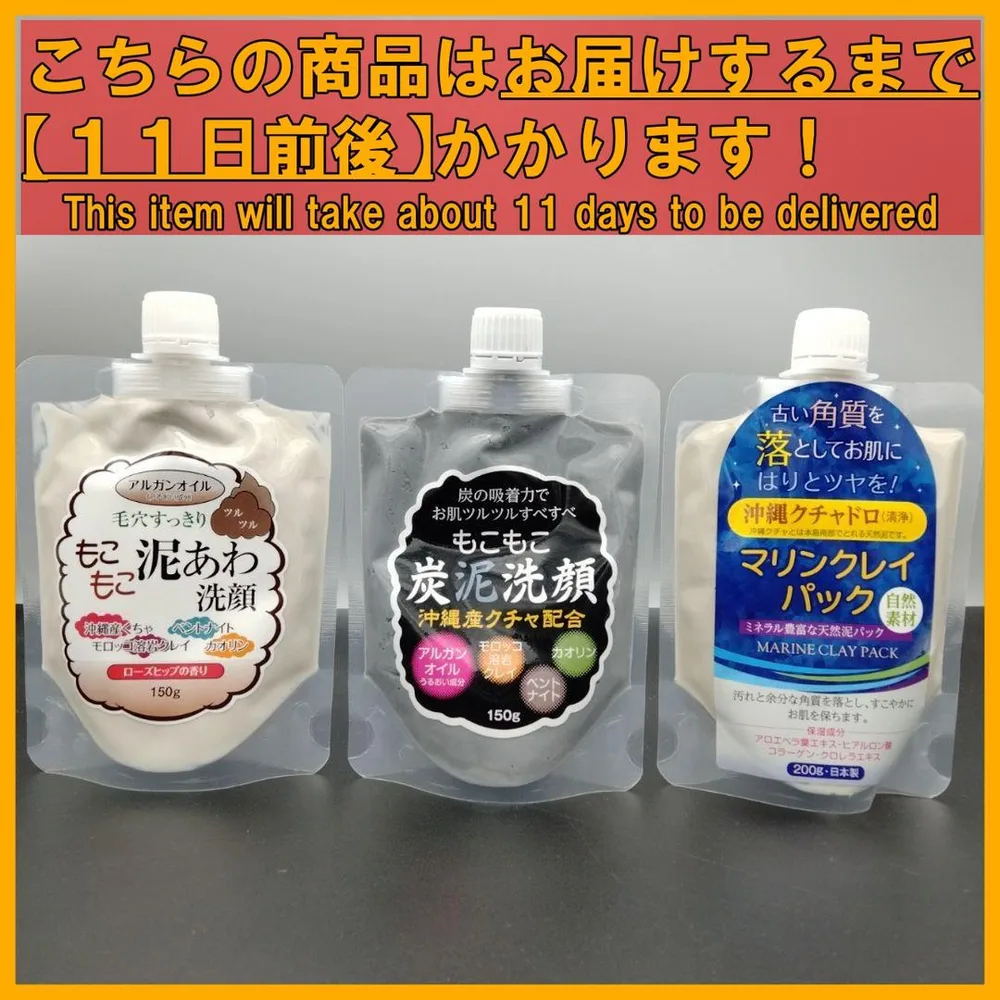 もこもこ 泥あわ洗顔&もこもこ 炭泥洗顔&JC マリンクレイパック 3袋