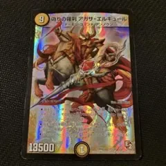 最安値 アガサエルキュール