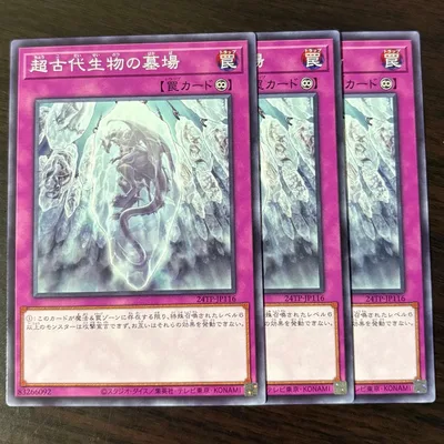 遊戯王 超古代生物の墓場 ノーマル 3枚セット
