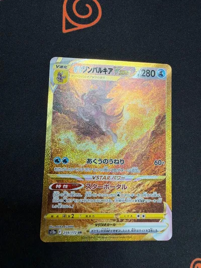 オリジンパルキアVSTAR UR ソード&シールド ハイクラスパック VSTA…