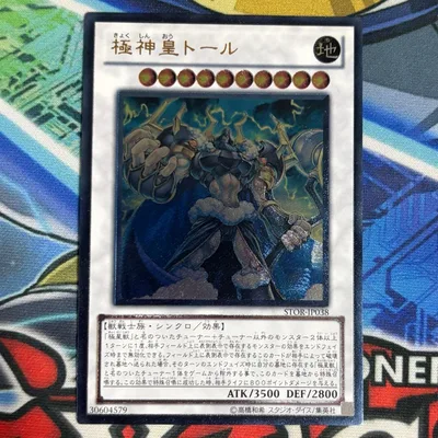 遊戯王 極神皇トールアルティメットレア レリーフ STOR-JP38