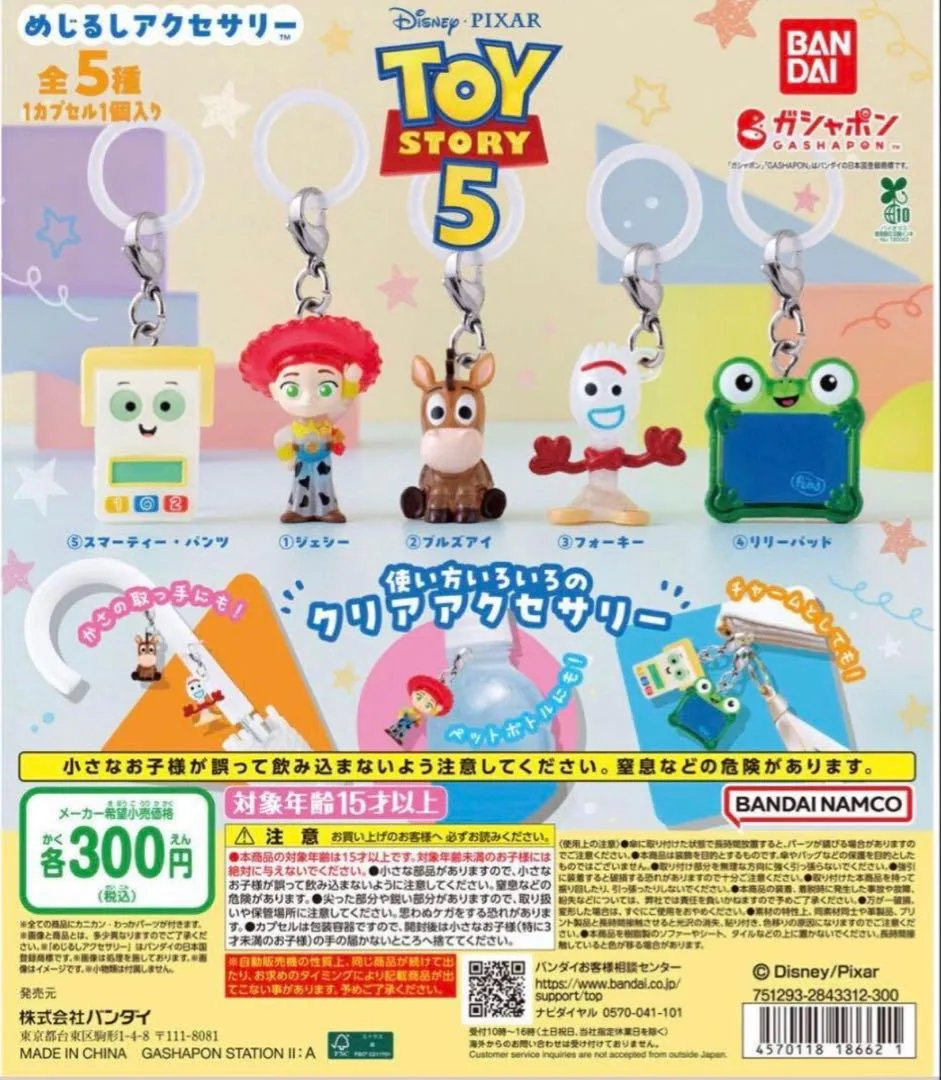 トイストーリー5 めじるしアクセサリー コンプリートセット ジェシー 全5種