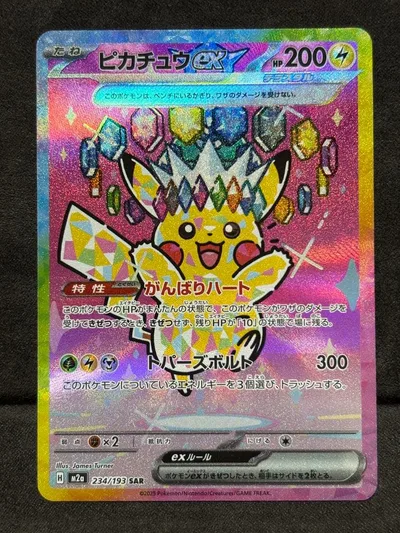 ピカチュウex SAR MEGA ハイクラスパック MEGAドリームex キラ…
