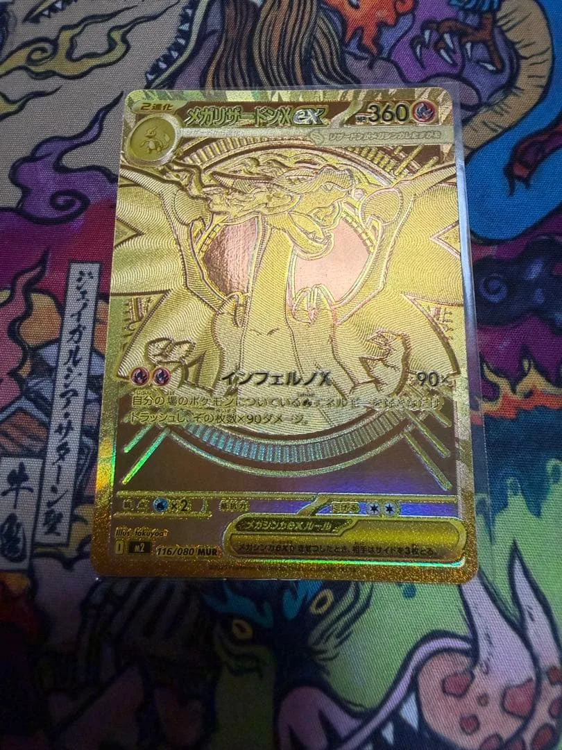メガリザードンXex MUR MEGA 拡張パック インフェルノX