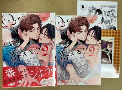 Ωになれたらお前と番える? 2(+リーフレット、ペーパー、ブロマイド)吉田くまこ