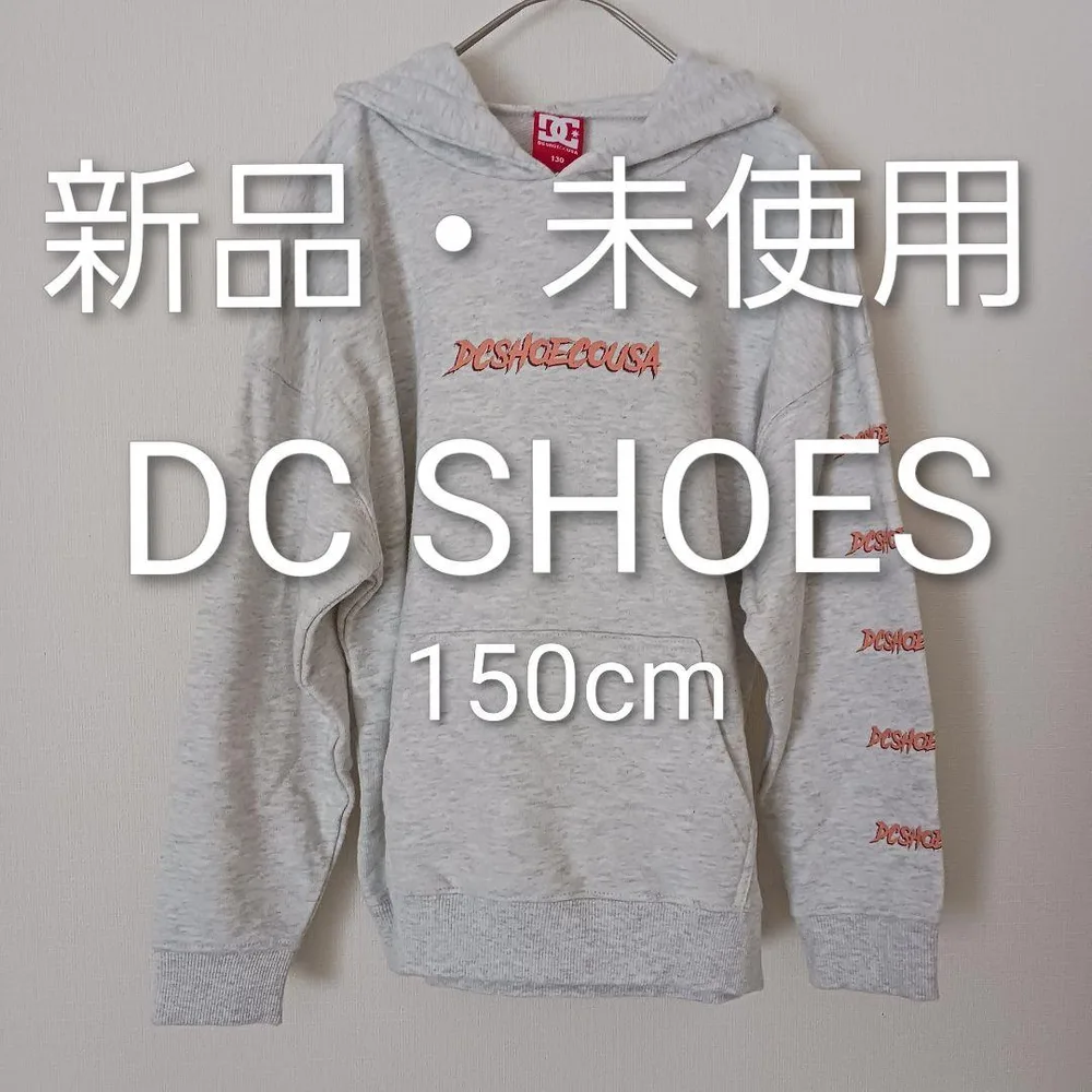 新品未使用 DC ディーシー キッズ パーカー スウェット 裏毛 150cm
