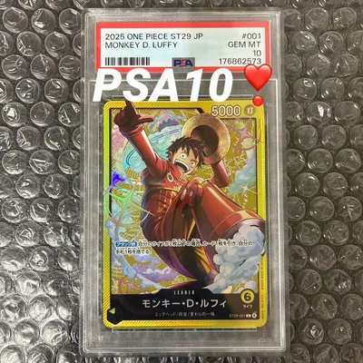 モンキー・D・ルフィ ST29-001 PSA10