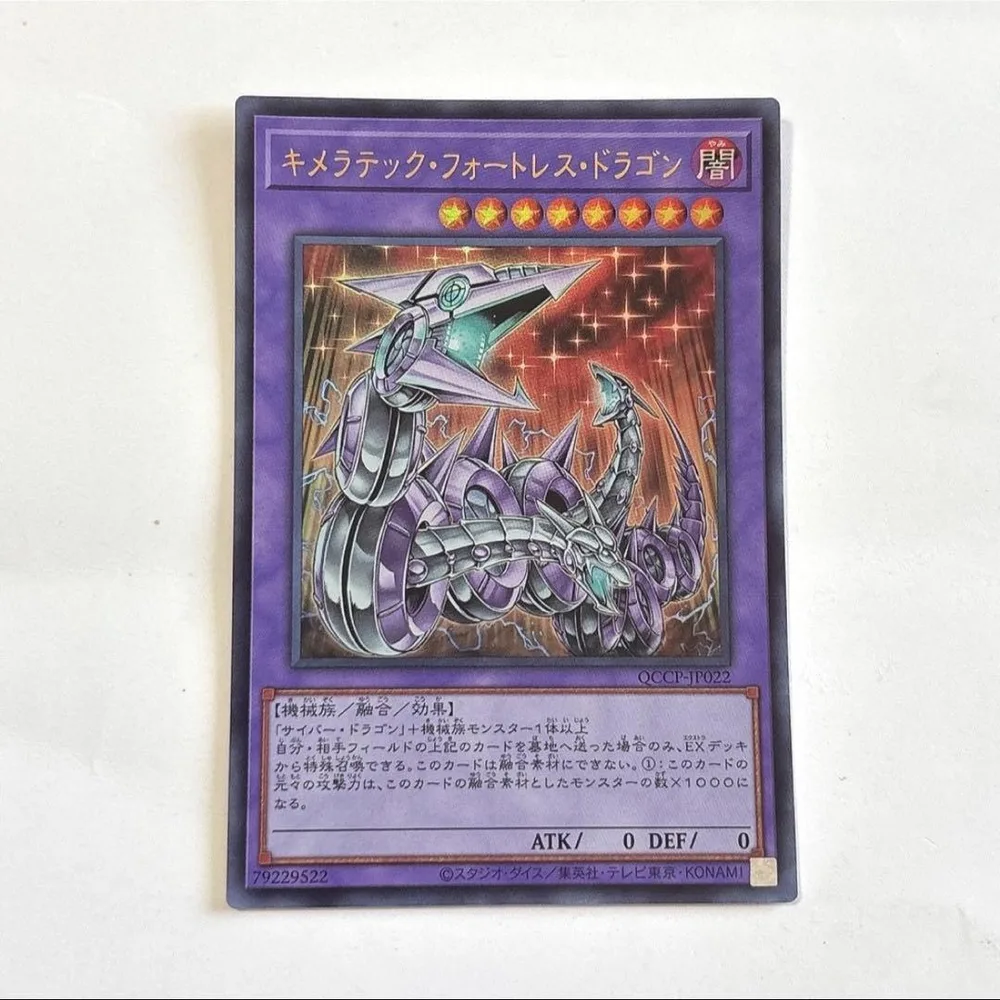 キメラテック・フォートレス・ドラゴン 遊戯王 ウルトラ