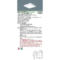 天井直付型LEDベースライト セット XL663PFUJLA9 パナソニック