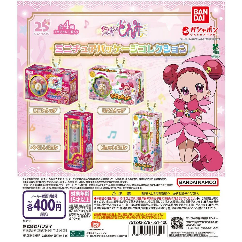 おジャ魔女どれみ ミニチュアパッケージコレクション ガチャ