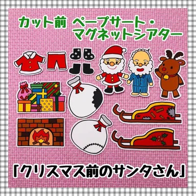 ペープサート・マグネットシアター クリスマス パネルシアター保育教材知育玩