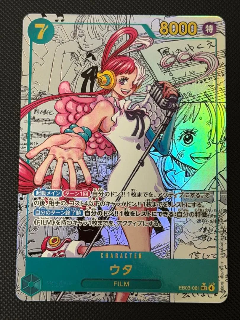 ワンピースカード ウタ コミパラSEC EB03-061