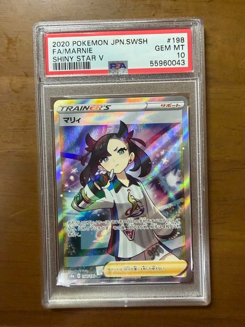 【PSA10】マリィ SR シャイニースターV