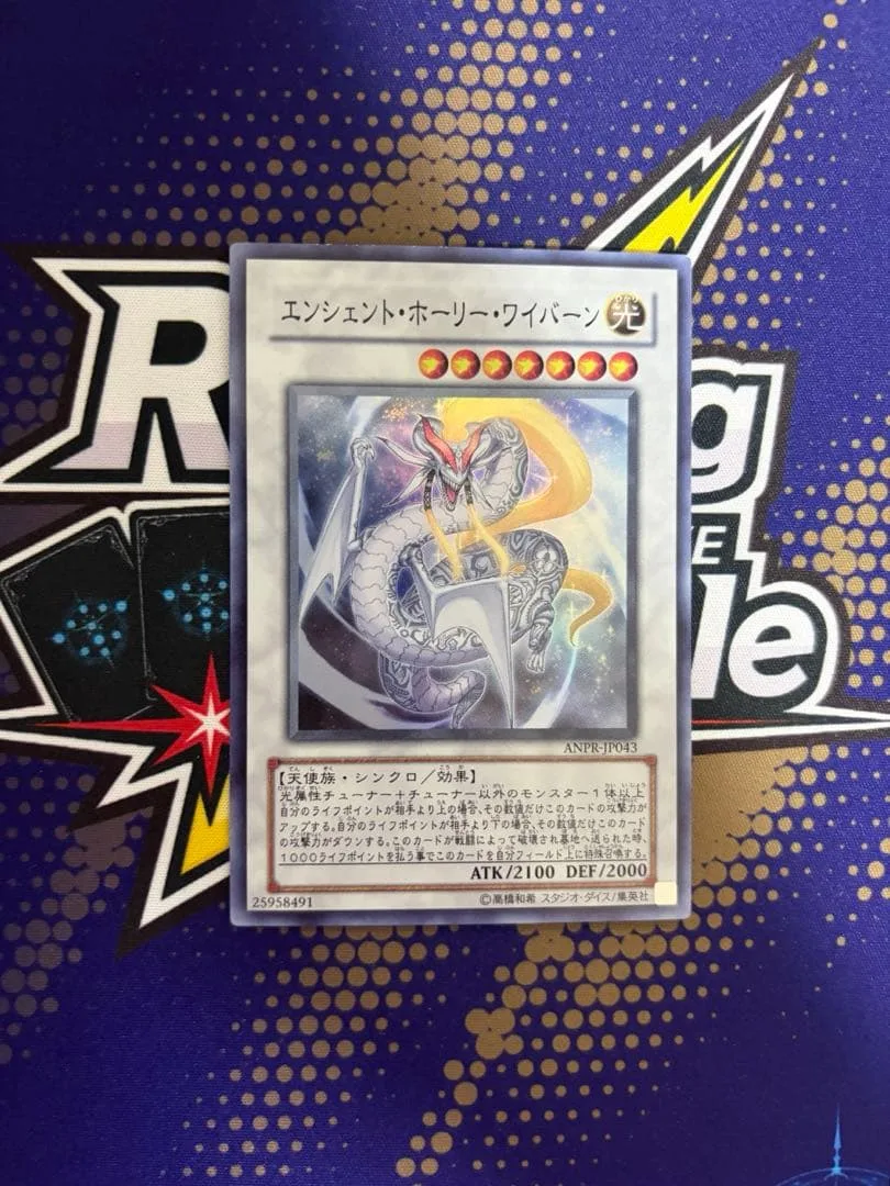 エンシェント・ホーリー・ワイバーン スーパーレア 遊戯王