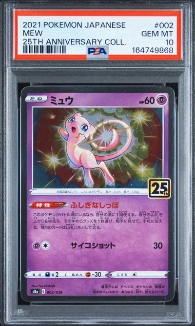 【PSA10 2連番】ミュウ 25th ANNIVERSARY 002/028