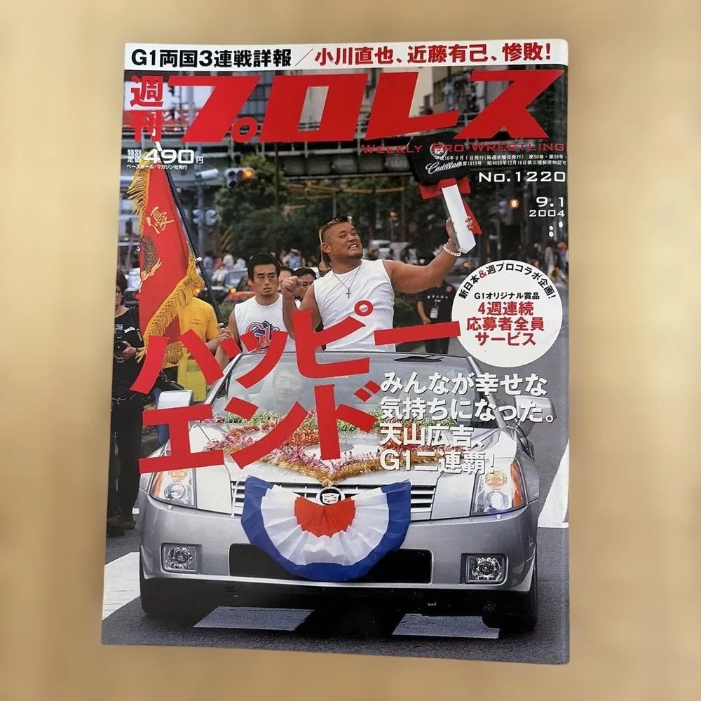 Weekly Pro Wrestling No.1220/1 กันยายน 2004 ฉบับปกของ Hiroyoshi Tenzan