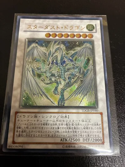 遊戯王 スターダスト・ドラゴン レリーフ