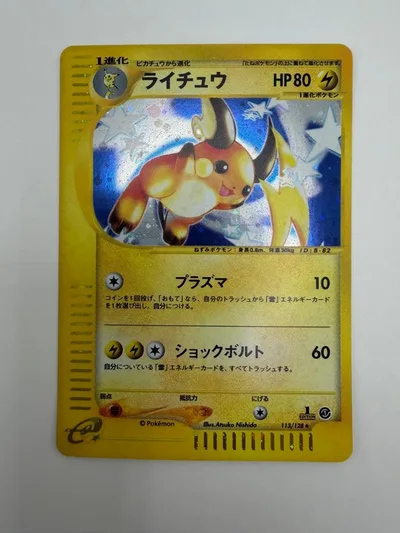 ライチュウ ★ ポケモンカードe「第1弾 基本拡張パック」 キラ 113/128