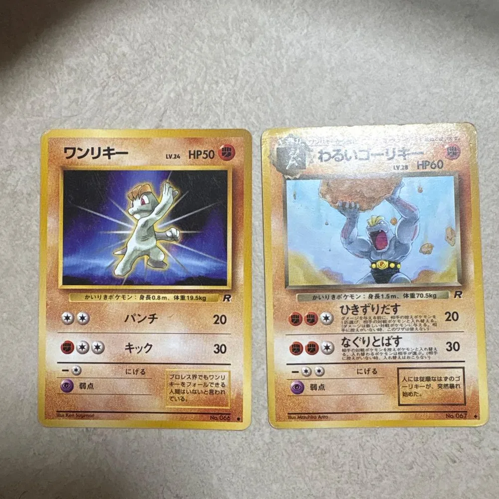 【旧裏】ワンリキー・わるいゴーリキー ポケモンカード