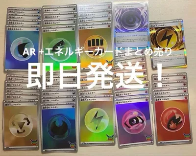 ポケモンカード まとめ売り SR AR プロモ エネルギー