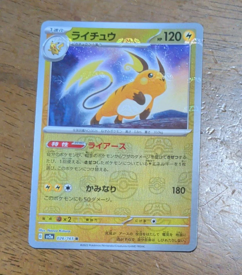 Raichu Master Ball Mirror ชุด Kakitsuhada SAR