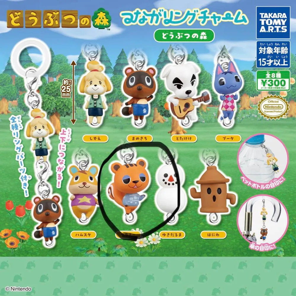 どうぶつの森 つながリングチャーム ララミー