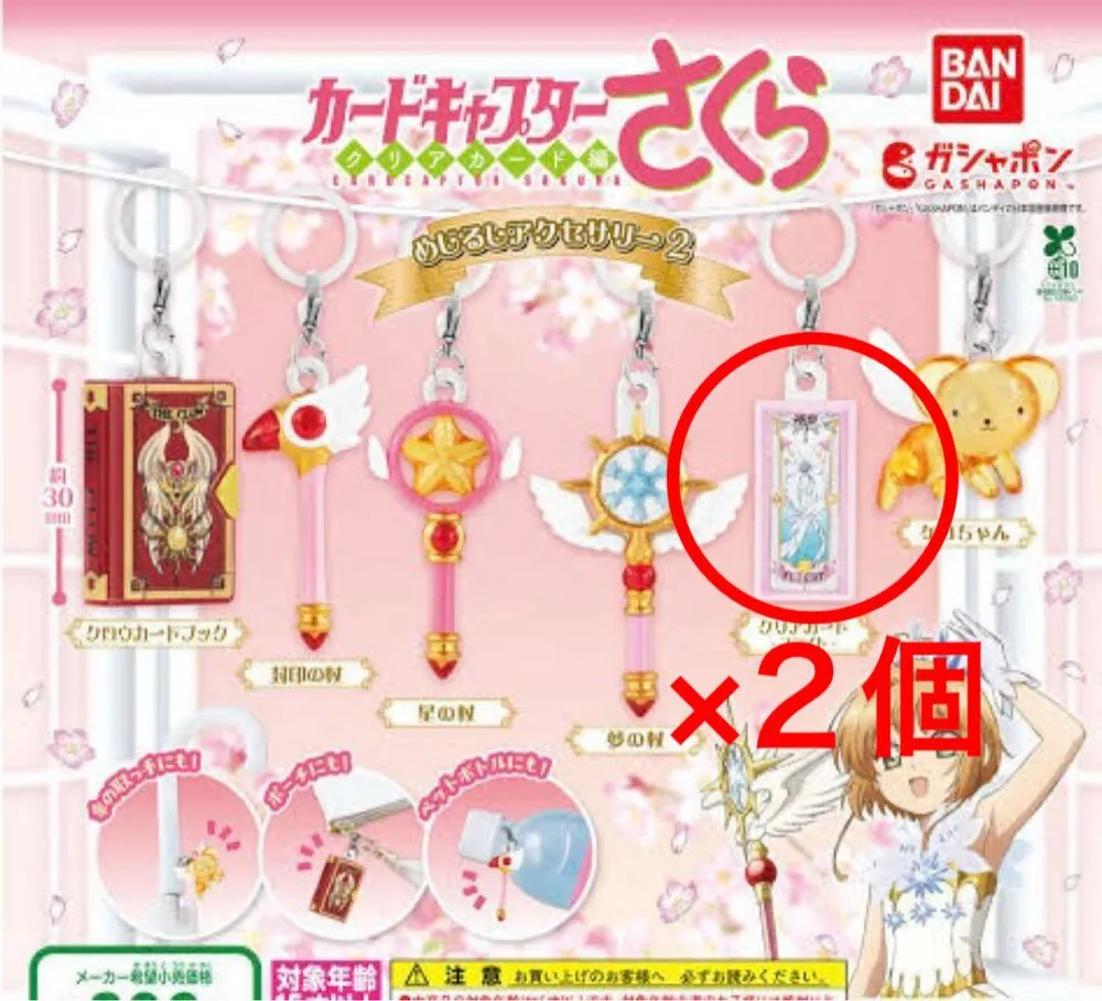 カードキャプターさくら めじるしアクセサリー2
