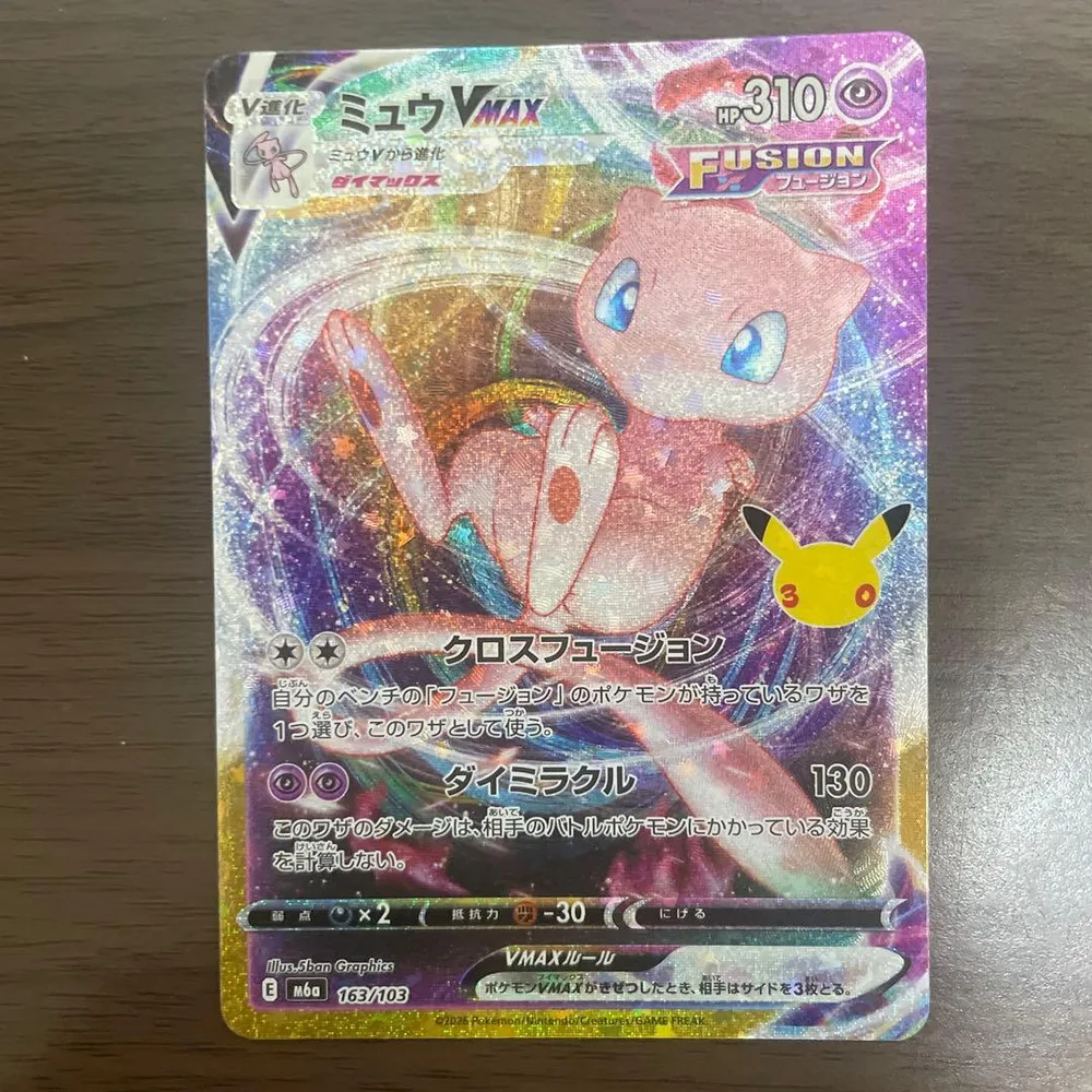 ミュウVMAX 163/103 ポケモンカード 30th