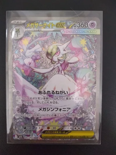 ポケモンカード メガシンフォニア メガサーナイトex SAR