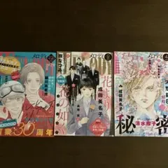 MELODY 2025年12月号 2026年2月号 4月号 3冊セット