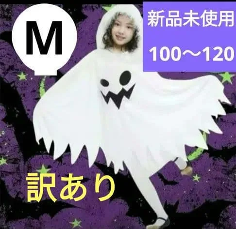ハロウィン おばけマント キッズ ポンチョ 仮装 コスプレ マント お化け
