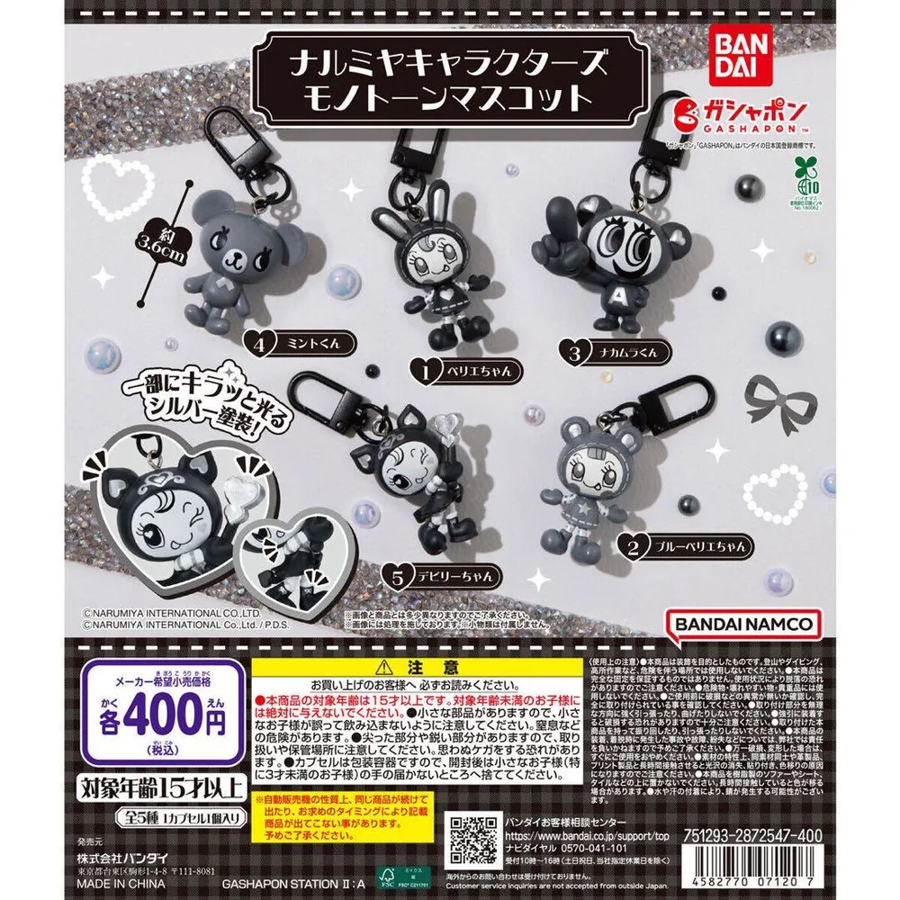 ナルミヤキャラクターズ モノトーンマスコット・あみぐるみフロッキー2種セット