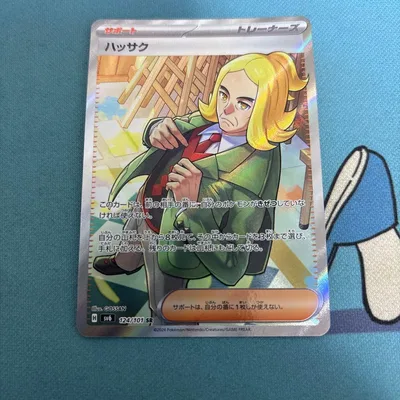 ハッサク SR スカーレット&バイオレット 拡張パック 変幻の仮面