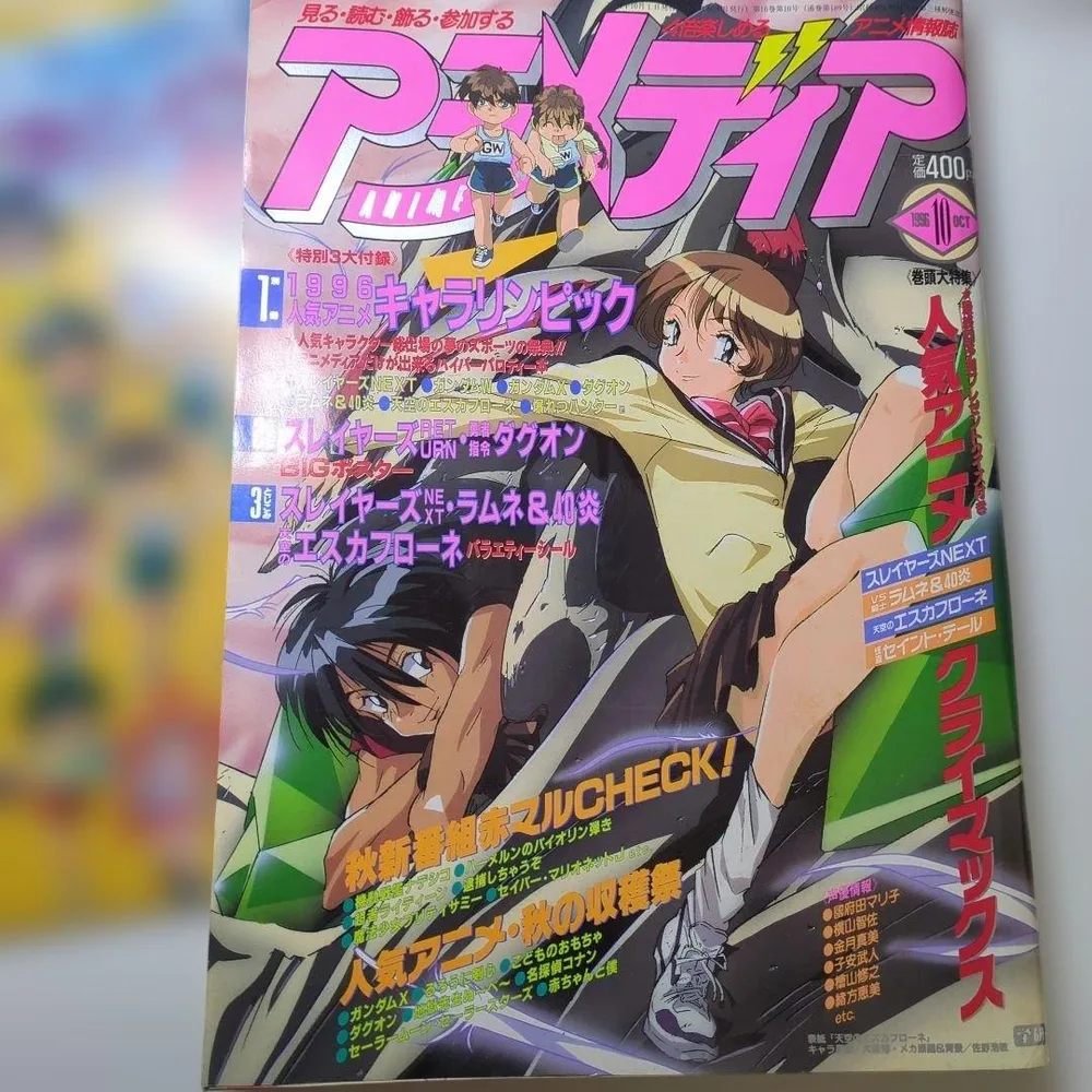 【3大付録付き】アニメディア1996年10月 天空のエスカフローネ