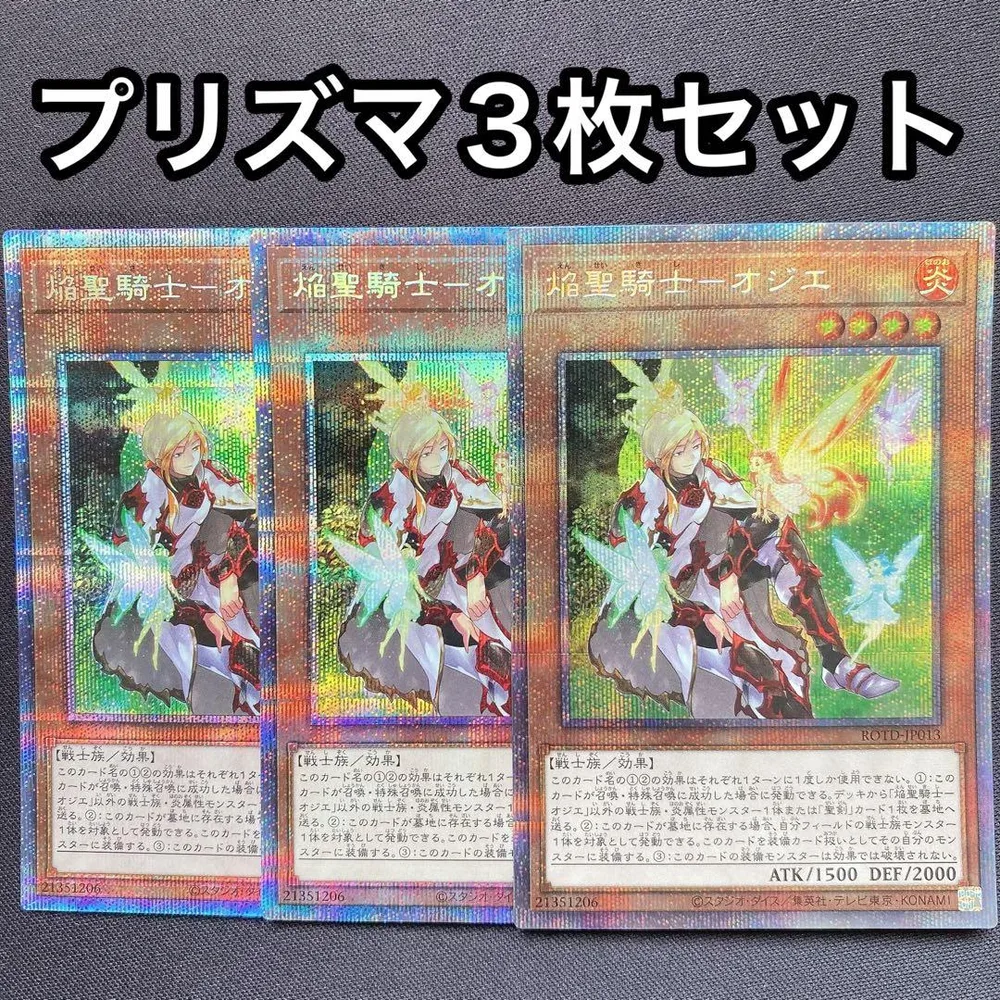 焔聖騎士-オジエ プリズマティックシークレット 3枚セット プリシク