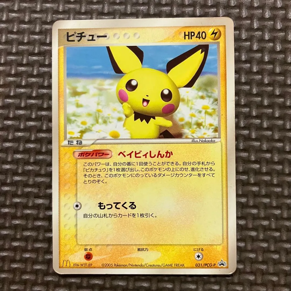 【希少】ポケモンカード ピチュー プロモ マクドナルド