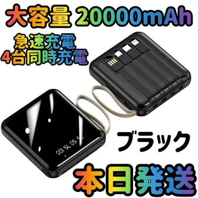 モバイルバッテリー PSE認証 20000mAh ブラック小型モバイルバッテリー