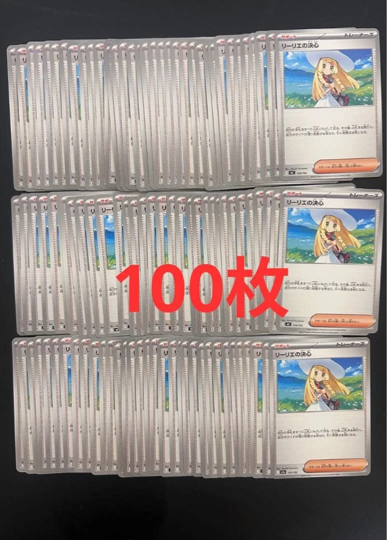 【SET-170】リーリエの決心 ノーマル 100枚 まとめ売り ポケカ