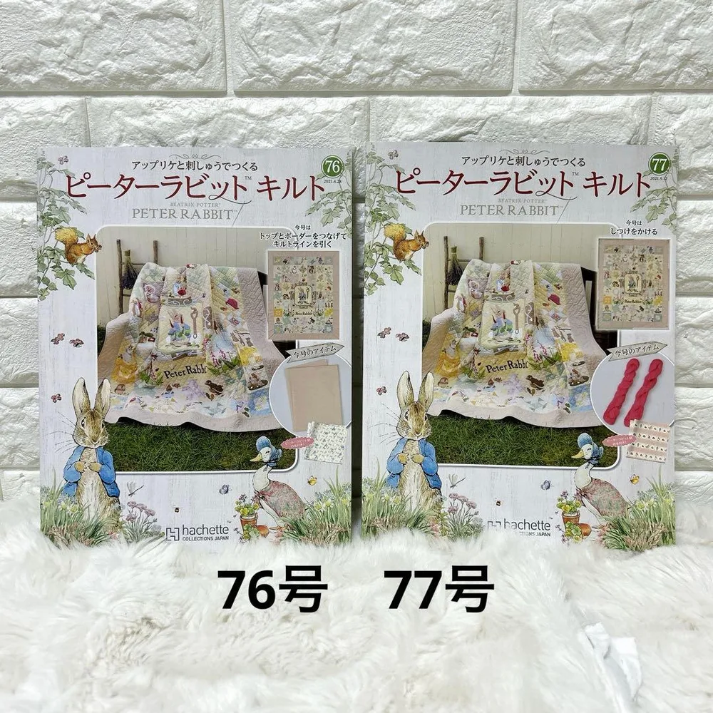 ピーターラビット キルト 76 77 2冊セット