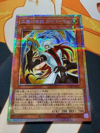 遊戯王 正義の伝説 カイバーマン プリズマティックシークレット