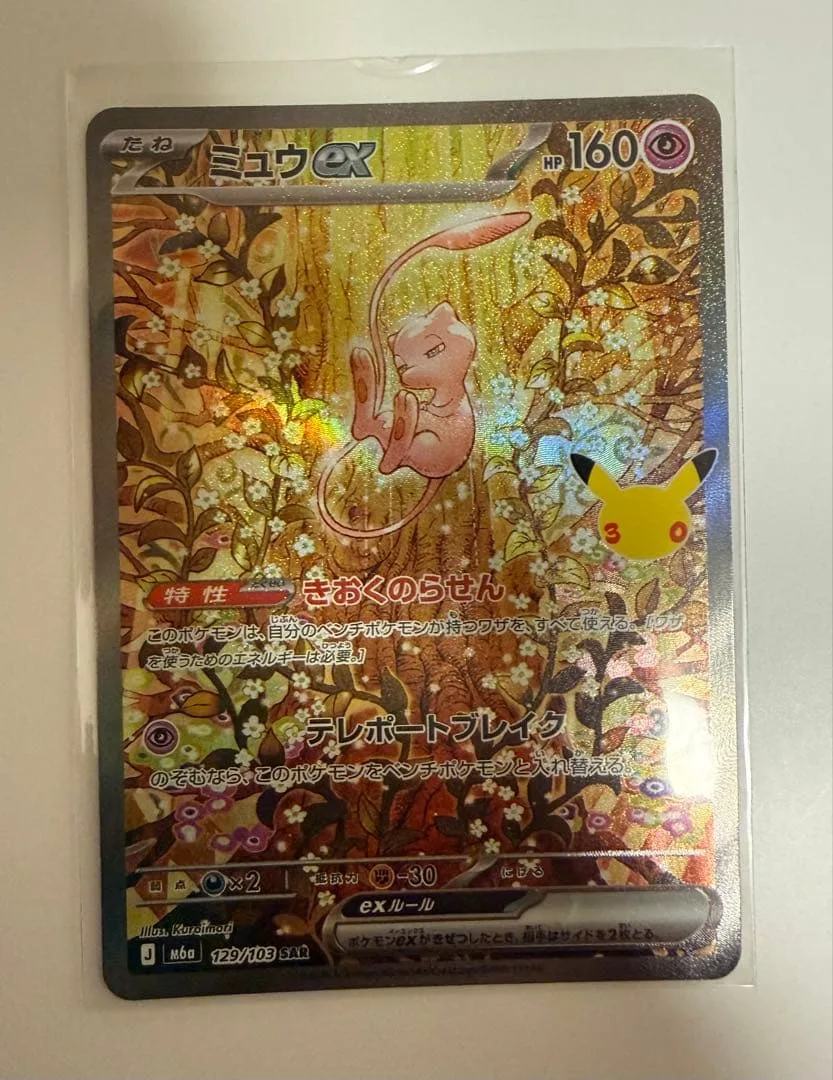 ミュウex SAR MEGA 拡張パック 30th CELEBRATION キ…