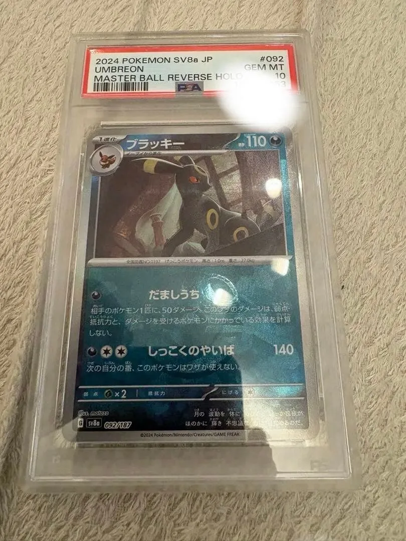 ブラッキー マスボミラー PSA10