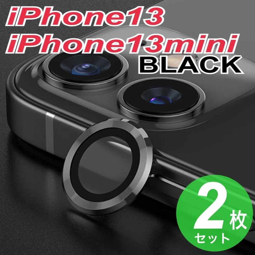 iPhone13 iPhone13mini カメラレンズカバー ブラック