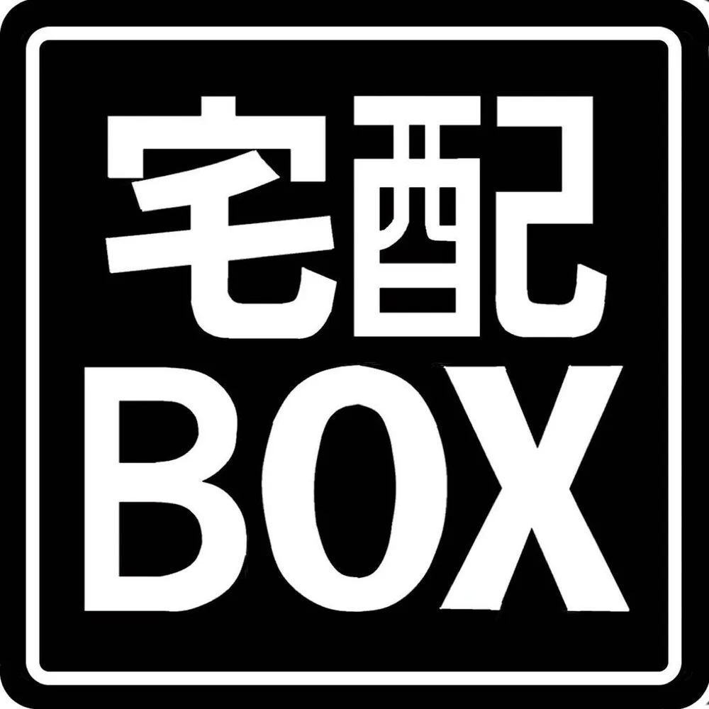 宅配BOX用ステッカー 9x9cm ブラック TYPE2